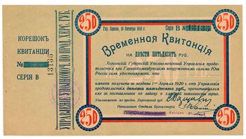 250 рублей 1919, Временная Квитанция, фото , изображение 2