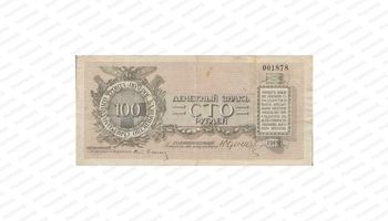 100 рублей 1919, Денежный знак, фото , изображение 2