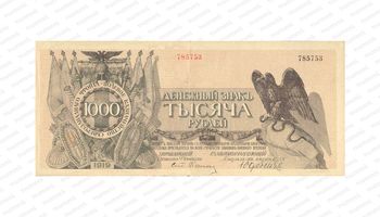1000 рублей 1919 , Денежный знак, фото 