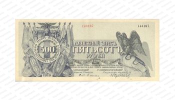 500 рублей 1919, Денежный знак, фото 