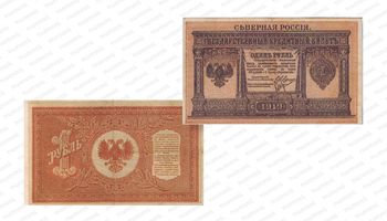 1 рубль 1919, Государственый кредитный билет и разменный знак Северной области, фото 