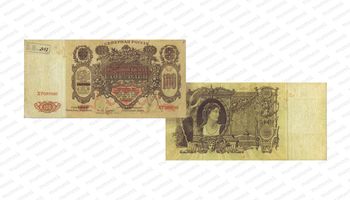 100 рублей 1918, 1919, Государственый кредитный билет и разменный знак Северной области, фото 