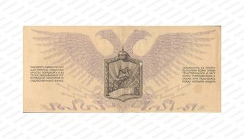 1000 рублей 1919 , Денежный знак, фото , изображение 2