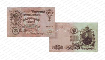 25 рублей 1909, Государственный кредитный билет., фото 