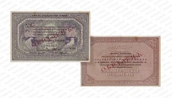 25 рублей 1918, Архангельское Отделение Государственного Банка, фото 