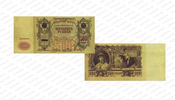 500 рублей 1918, 1919, Государственый кредитный билет и разменный знак Северной области, фото , изображение 3