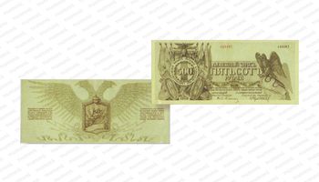 500 рублей 1919, Денежный знак, фото , изображение 3