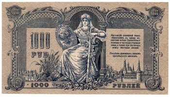 1000 рублей 1919, Денежные Знак, фото , изображение 3