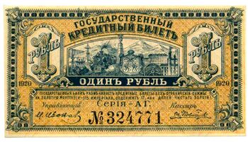 1 рубль 1920, Государственный Кредитный Билет, фото , изображение 2