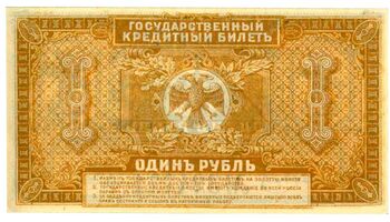 1 рубль 1920, Государственный Кредитный Билет, фото , изображение 3