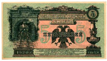 5 рублей 1920, Государственный Кредитный Билет, фото , изображение 3