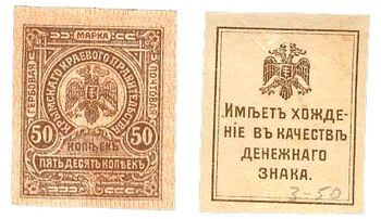 50 копеек 1918, Гербовая Марка, фото 