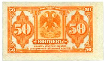 50 копеек 1919, Казначейский билет, фото , изображение 3