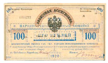 100 рублей 1920, Бона, фото , изображение 2