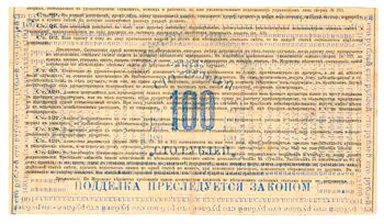 100 рублей 1920, Бона, фото , изображение 3