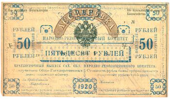 50 рублей 1920, Бона, фото , изображение 2