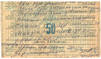 50 рублей 1920, Бона, фото , изображение 3