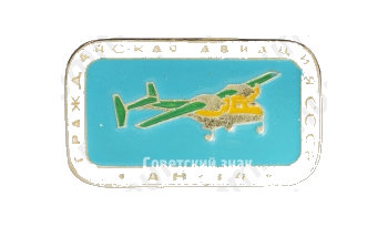 Легкий транспортный самолет «Ан-14». Серия знаков «Гражданская авиация СССР»
