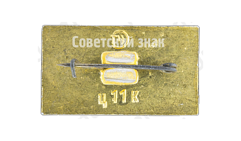 Знак «Музей оружия. Тула»