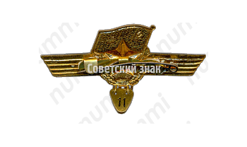 Знак «За сверхсрочную службу в Сухопутных Войсках»