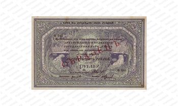 25 рублей 1918, Архангельское Отделение Государственного Банка, фото , изображение 2
