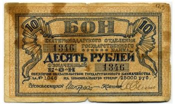 10 рублей 1918, Бон, фото , изображение 2