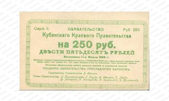 250 рублей 1920, Краткосрочное обязательство, фото , изображение 2