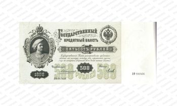 500 рублей 1898, Государственный кредитный билет., фото , изображение 2