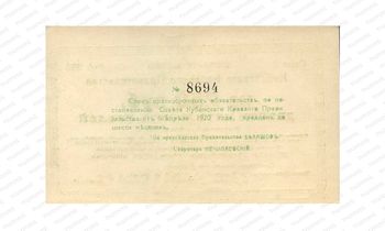 250 рублей 1920, Краткосрочное обязательство, фото , изображение 3