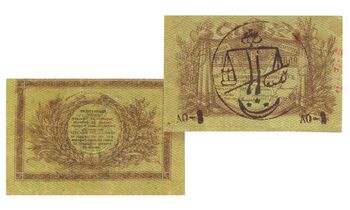3 рубля 1920, Кредитный билет, фото 