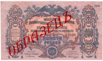 200 рублей 1919, 1920, Билет Государственного Казначейства, фото , изображение 2