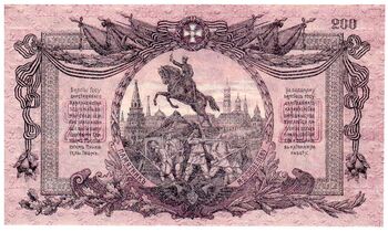 200 рублей 1919, 1920, Билет Государственного Казначейства, фото , изображение 3