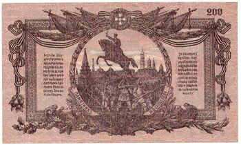 200 рублей 1919, 1920, Билет Государственного Казначейства, фото , изображение 3