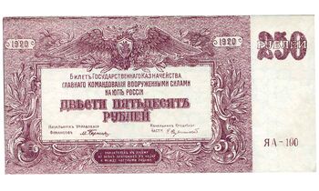 250 рублей 1920, Билет Государственного Казначейства, фото , изображение 2