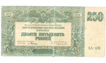 250 рублей 1920, Билет Государственного Казначейства, фото , изображение 2