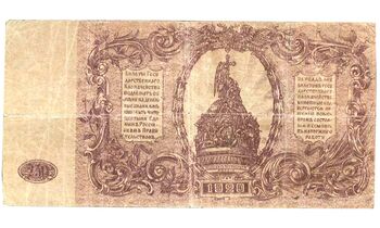 250 рублей 1920, Билет Государственного Казначейства, фото , изображение 3