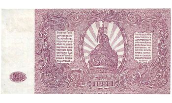 250 рублей 1920, Билет Государственного Казначейства, фото , изображение 3