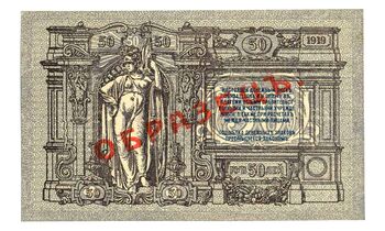 50 рублей 1919, Денежные Знак, фото , изображение 2