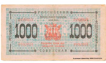 1000 рублей 1920, Кредитный Знак, фото , изображение 3