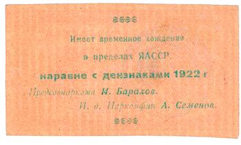 1000 рублей 1922, Расчетный Знак, фото , изображение 3