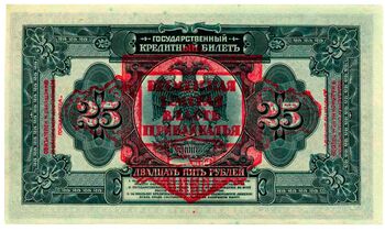 25 рублей 1918, Государственный Кредитный Билет, фото , изображение 3