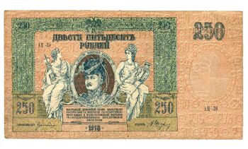 250 рублей 1918, 1919, Денежные Знак, фото , изображение 2