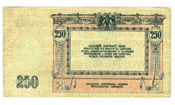 250 рублей 1918, 1919, Денежные Знак, фото , изображение 3