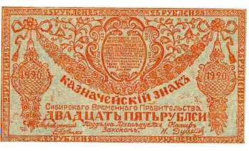 25 рублей 1920, Казначейский знак 1920 (не выпущены), фото , изображение 2