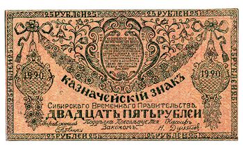 25 рублей 1920, Казначейский знак 1920 (не выпущены), фото , изображение 2