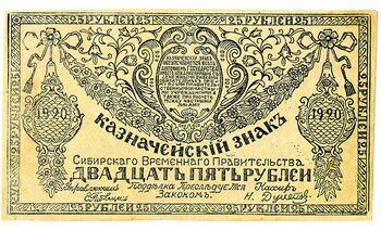 25 рублей 1920, Казначейский знак 1920 (не выпущены), фото , изображение 3