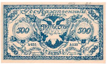 500 рублей 1920, Знак, фото , изображение 2