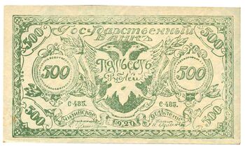 500 рублей 1920, Знак, фото , изображение 2