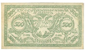 500 рублей 1920, Знак, фото , изображение 2