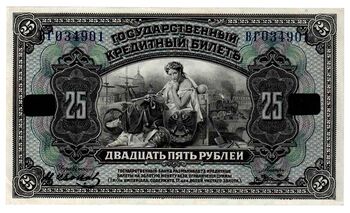 25 рублей 1918, Государственные Кредитные билеты образца 1918 г., фото , изображение 2